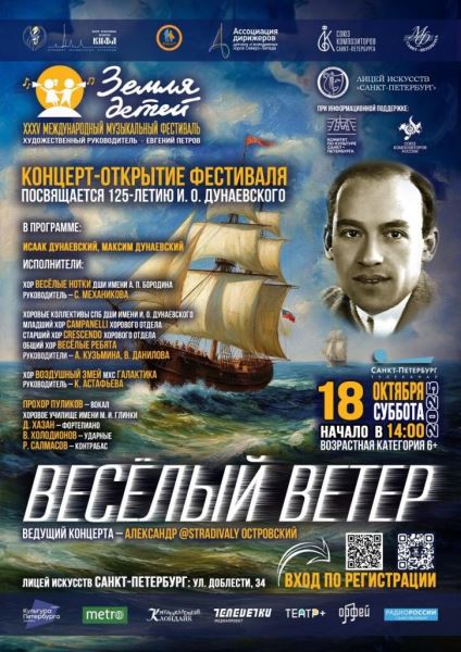 Открытие фестиваля «Земля детей» уже завтра