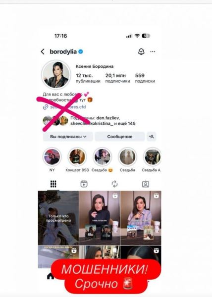 Страницу Ксении Бородиной в Instagram* с 20 млн подписчиками взломали
