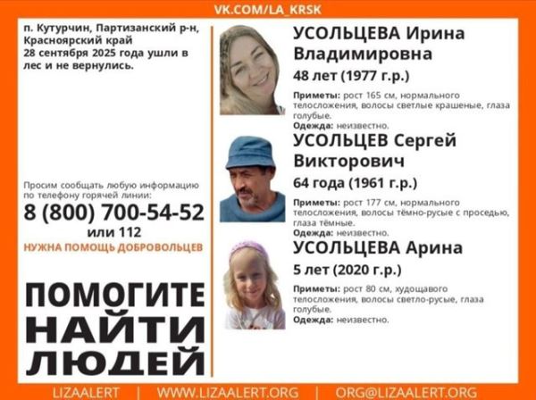 «Версия сомнительна»: мог ли пропавший в Красноярском крае Усольцев сбежать с семьёй из-за связи с гостайной?